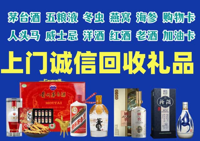 阿里改则县烟酒回收店