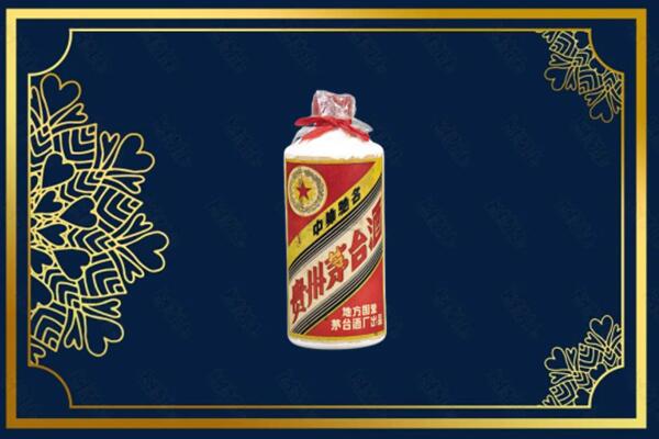 阿里改则县回收五星茅台酒